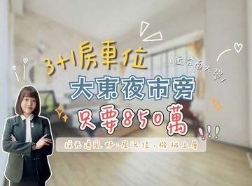 大東夜市旁✨景觀✨3+1房車位｜台南市東區林森路一段