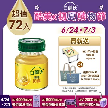 《白蘭氏》旭沛蜆精 (60ml x72入)