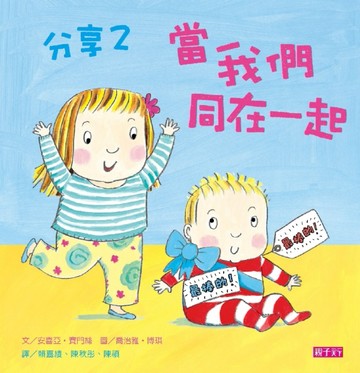 分享（2）：當我們同在一起[二手書_良好]