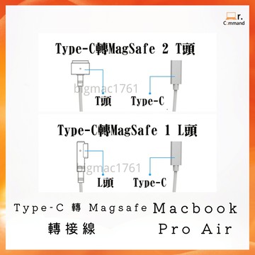 Type-C 轉 MacBook Air Pro 充電轉接頭 適用 Magsafe 1 2 A1466 A1502