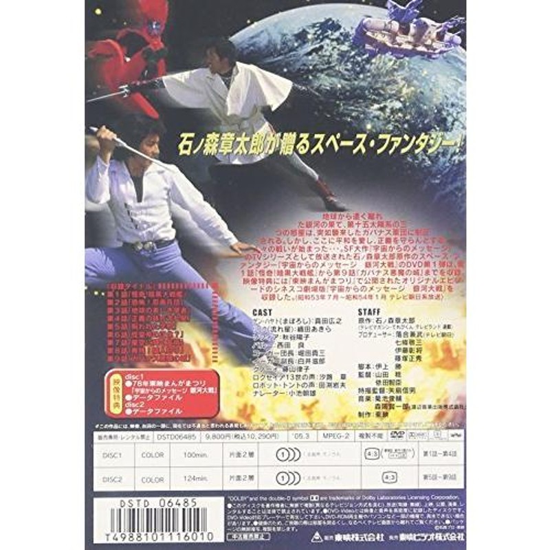 宇宙からのメッセージ 銀河大戦 VOL.1 [DVD] | LINEショッピング