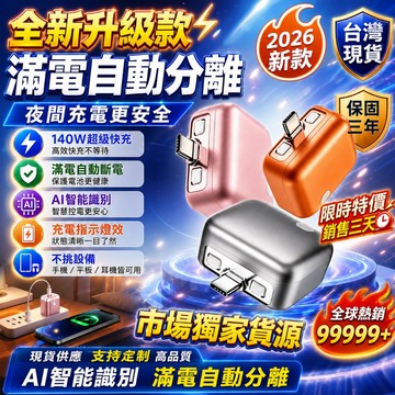 不挑設備【多色可選】手機充電自拔器 手機斷電器 智能滿電分離器 充電斷電保護器 過充保護 電流保護充電器 手機充電分離器