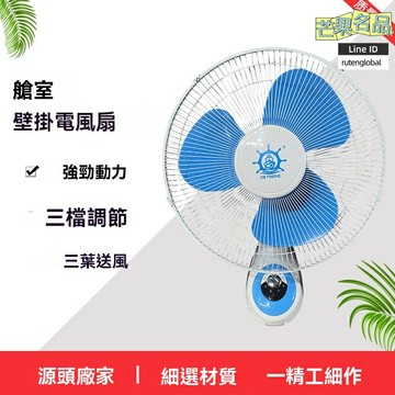 【船用輕音】搖頭電風扇 壁掛扇 檯扇 家用風扇 船用風扇 110V/220V 小型節能 壁掛臺式兩用 船艙臥室辦公室