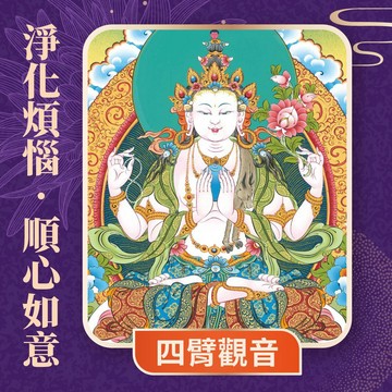 ★2027 陽明山蓮花雨💡《四臂觀音光明燈》💡點亮一整年(祈福名單1名)