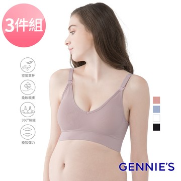 Gennies奇妮 FREEDOM自由舒眠哺乳內衣3件組(粉/藍/白/黑GA79)