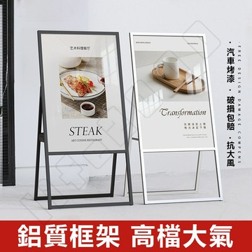海報架 展板 宣傳廣告架 戶外海報架 指示牌 展架 告示牌 a字架 招牌立牌 防風海報架 廣告宣傳 展示架 立式看板