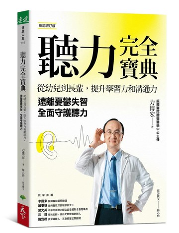 聽力完全寶典（暢銷增訂版）