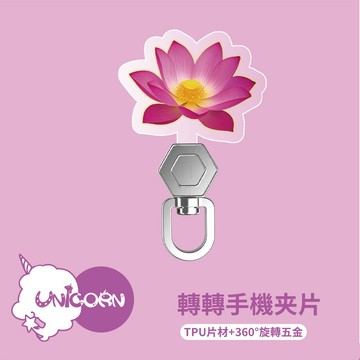 48小時出貨【親愛的朋友 x Unicorn聯名限量】Unicorn 轉轉手機夾片 360度旋轉夾片 墊片 手機夾片 掛繩夾片 防丟夾片 吊繩夾片 連接片 掛繩片