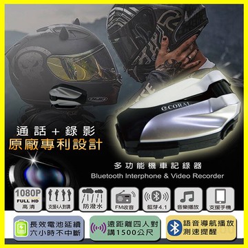 CORAL TB1 機車1080P廣角140度行車記錄器 藍芽Line 微信通話 語音導航 音樂MP3 贈16G【翔盛】【APP享6%回饋】