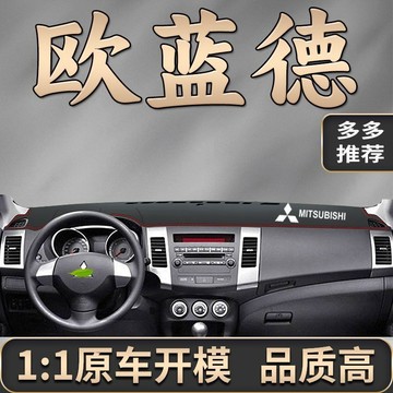 三菱 Outlander 避光墊 09-12年專用 超纖皮革避光墊 汽車避光墊 防塵 防曬 防龜裂 高品質避光墊 遮光墊