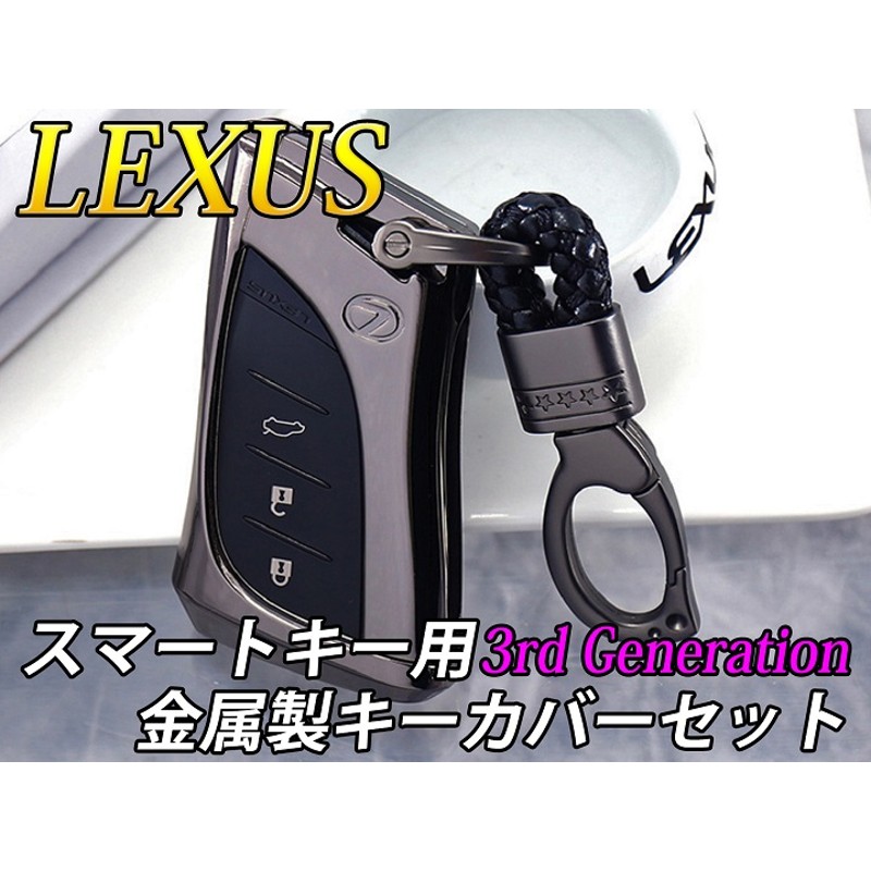 レクサス 3rd Generation スマートキー用 金属製キーカバーセット ブラック LEXUS ES300h LS500h LS500  UX250h UX200 NX450h+ NX350h NX350 NX250 LC500h LC500 通販 LINEポイント最大5.0%GET |  LINEショッピング