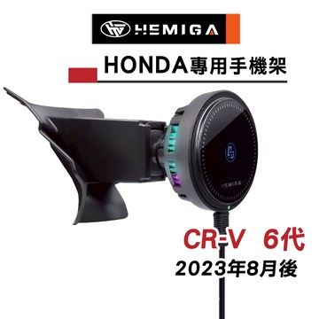 HEMIGA CRV手機架 6代 24-2025 CRV6代 CR-V T款 HONDA 手機架