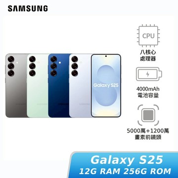 【APP下單6%回饋★領券再折】SAMSUNG Galaxy S25 12G/256G