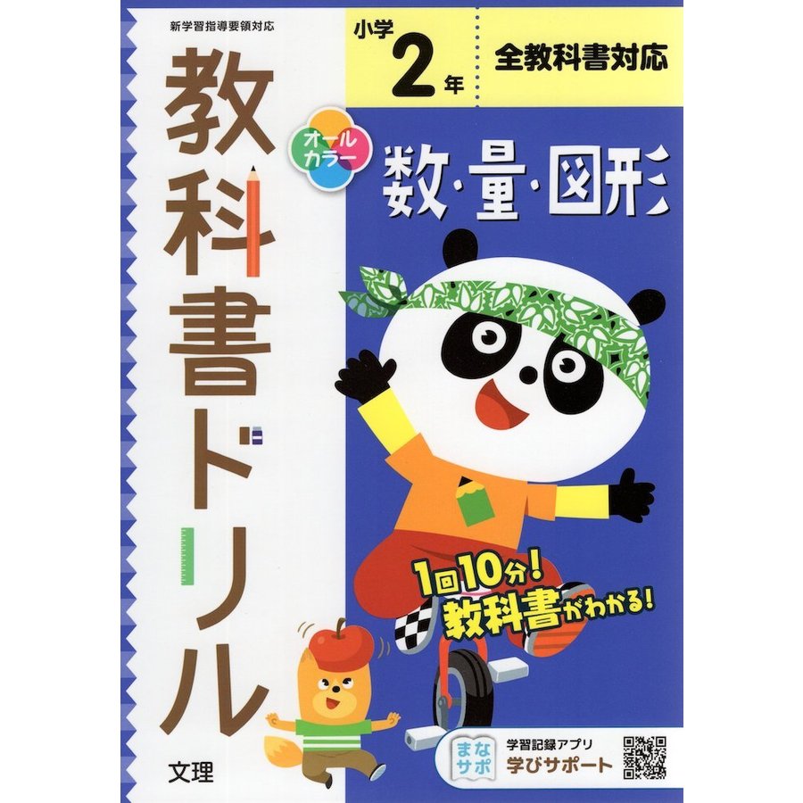 小学 教科書ドリル 数・量・図形 2年