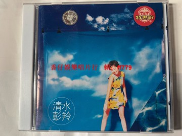 上海音像引進 彭玲 清水彭玲CD A標版本 碟面輕微劃痕 音像制品 售出不退
