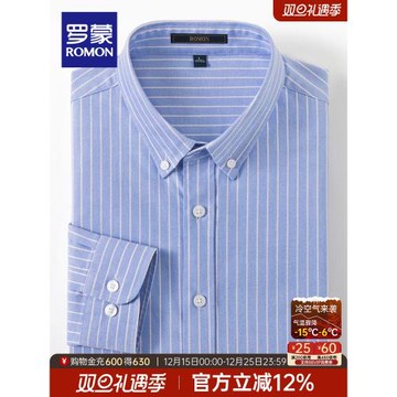 【純棉】羅蒙男士條紋襯衫春季商務休閑職業工裝中青年長袖襯衣男