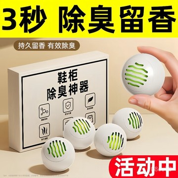 臺灣發售12h鞋櫃除臭神器防臭除味鞋子去異味球空氣清新劑持久留香味香薰 LL1S