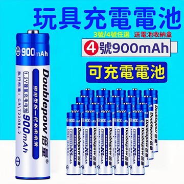 4號電池AAA🌟現貨  1.2v鎳氫電池 可充電電池 低自放電 通用型 電池充電器 3號電池AA 900mAh 玩具遙控