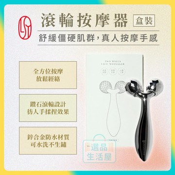 [台灣正品現貨](10倍蝦幣) 林三益 滾輪按摩器 美容棒 眼部按摩 眼周拉提 穴道按摩 舒緩疲勞 紓壓工具