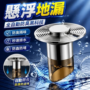 懸浮地漏 防臭地漏 地漏芯 排水孔蓋 防臭落水頭 排水孔防臭防蟲防堵 毛髮過濾 地漏防臭器 水浮力自動防蟲防臭地漏 地漏