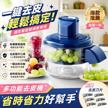 【台灣出貨+保固一年】 智能全自動去皮機 水果去皮機 自動去皮 電動剝皮機 去皮機 大蒜去皮機 果蔬去皮機