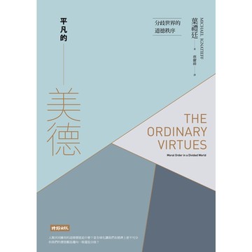 平凡的美德_Readmoo 讀墨電子書