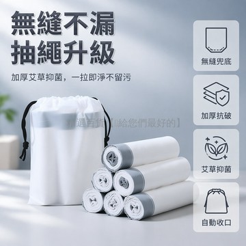 台灣出貨✨ 抽繩式垃圾袋 家用白色垃圾袋 大號加厚塑膠袋 學生宿舍收口袋 艾草抑菌可降解垃圾袋 穿繩手提設計