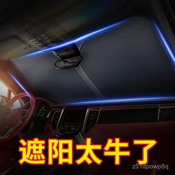 🔥臺灣出貨🔥【超強隔熱】汽車夏季遮陽前擋遮光防爆曬隔熱神器車載用品車內用擋遮陽擋罩傘hhfoof