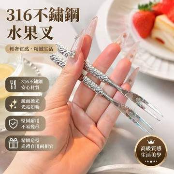316不鏽鋼水果叉 滿滿ins高級感 316不鏽鋼水果叉家用 酒店輕奢蛋糕甜品餅叉果籤 DJSN