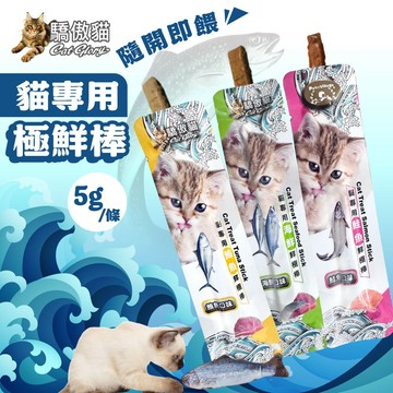 《非寵不可》Pet Village 貓專用鮮極棒 5g單條 貓肉條 貓零食 寵物肉條 寵物零食 鮮魚肉條 魔法村 隨手包