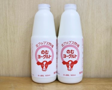 北アルプス牧場　ノンホモ低温殺菌牛乳とのむヨーグルトセット