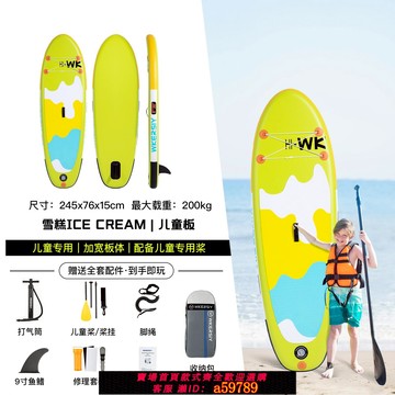 【台灣公司 可打統編】Wkersiy兒童充氣式槳板2.4米加寬防側翻  穩定便攜 專為兒童設計