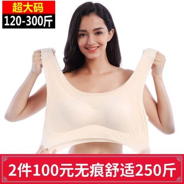 胖mm300斤超大碼無痕內衣胸罩無鋼圈文胸裹胸睡眠一片式裸感背心
