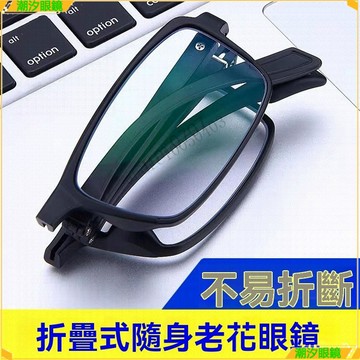 👓老花眼鏡👓可折疊口袋老花眼鏡 時尚老花眼鏡 便攜折疊老花眼鏡 鍍藍膜老花眼鏡 老花眼鏡 老花鏡 眼鏡