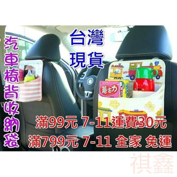 升級款收納袋 飲料架推車掛帶 汽車椅背袋奶瓶