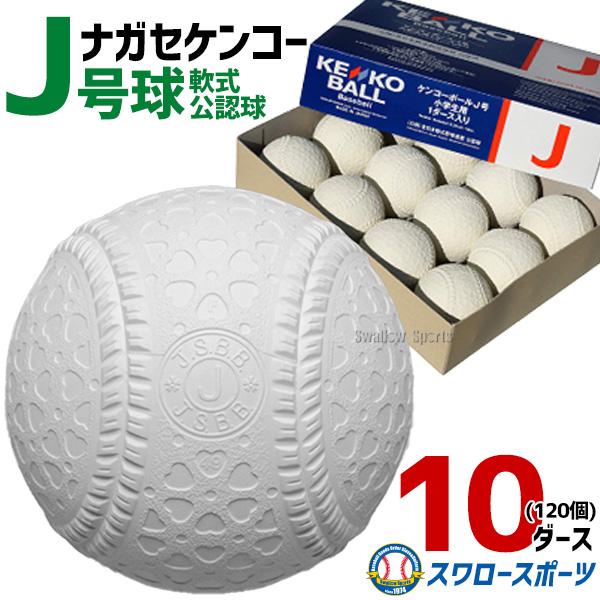 【新品未使用】軟式J号球/2ダースセット/送料込/ダイワマルエス/軟球/J球