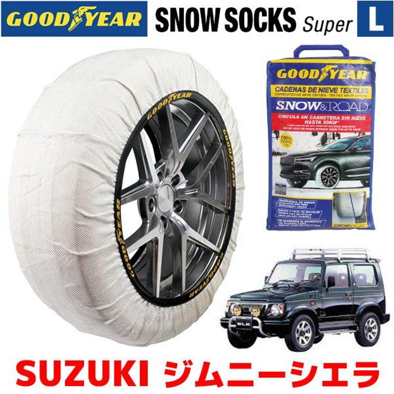 GOODYEAR スノーソックス 布製 タイヤチェーン SUPER L スズキ ジムニーシエラ JIMNY SIERRA / JB31W  205/70R15 15インチ | LINEショッピング