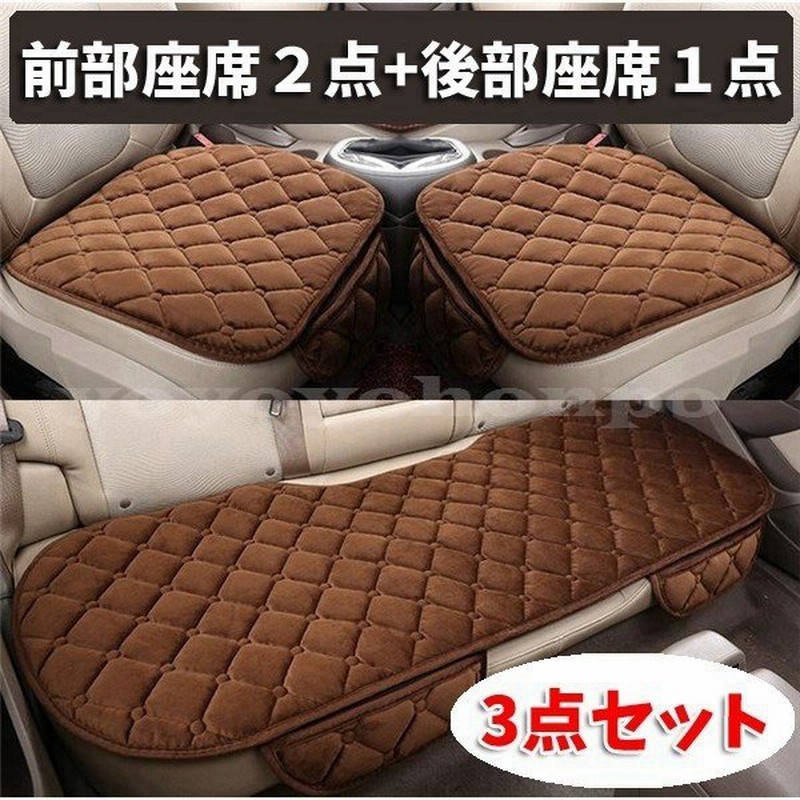 車座布団シートクッションシート3点セット前座席2点 後部座席1点車シートマットカー用品クッションカーマット自動車内装パーツダイニングいす用 通販 Lineポイント最大0 5 Get Lineショッピング