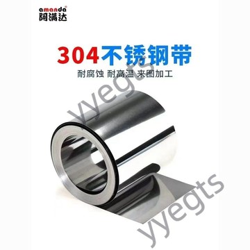 【限時下殺】 長條薄皮304薄鋼板 加厚不鏽鋼皮 薄鋼片0.05 0.1mm 0.15 0.2 0.3 5・23