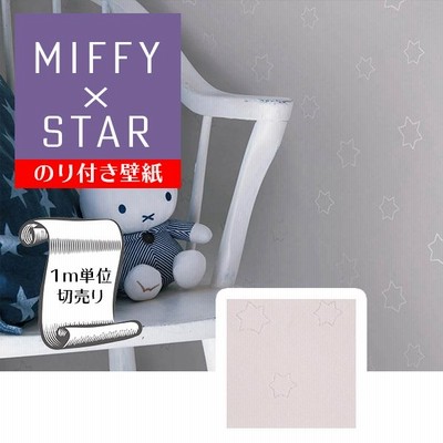 壁紙 クロス のり無し Diy リフォーム ミッフィー Miffy 星 スター ベージュ リリカラ V Wall Lv 3435 通販 Lineポイント最大get Lineショッピング