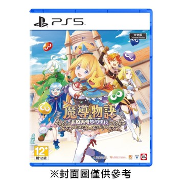 【預購】【PS5】魔導物語 菲婭與奇妙的學校《中文版》-2026-05-21上市