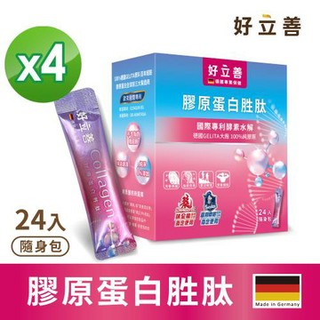 德國 好立善 膠原蛋白胜肽 (24入隨身包)*4盒