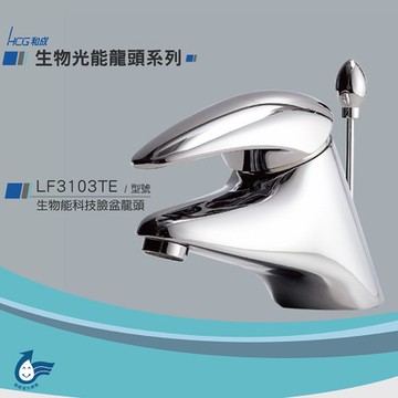 和成 HCG 生物能科技臉盆龍頭 LF3103TE