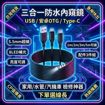 【特價免運】【安卓內視鏡】高清LED照明 水管內視鏡 窺視鏡 雙鏡頭 內視鏡 手機內視鏡 防水內視鏡 下水道内視鏡