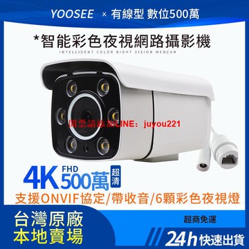 戶外監視器 鏡頭 500萬5MP 聲音 有線網路 攝影機 智能雙光 全彩夜視 4mm 人形偵測 6顆燈 防水 POE供電