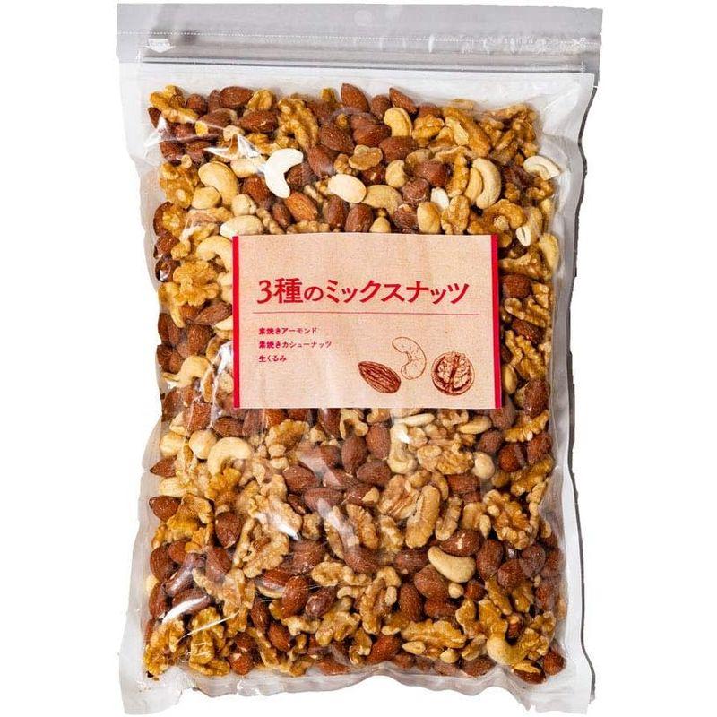 食塩無添加 3種ミックスナッツ850g