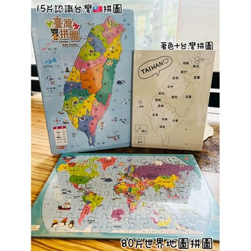 世一 台灣製拼圖 有開發票 臺灣地圖 地理教材 學習拼圖 六度地圖 世界地圖拼圖 寶島地圖 教學用地理教具  台灣拼圖
