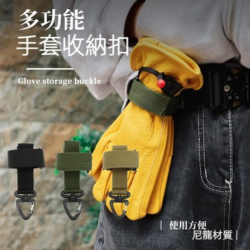 多用途戰術手套扣 ISE 可同時掛鑰匙+手套 腰帶掛勾 鑰匙扣 戰術手套扣 收納傘繩扣 戰術背包扣 三角掛勾 露營美學