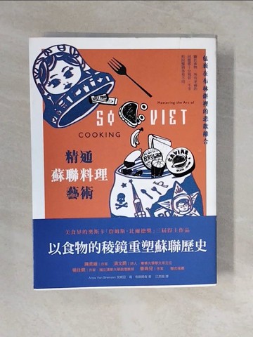 【書寶二手書T1／餐飲_XT8】精通蘇聯料理藝術_安妮亞‧馮‧布連姆森
