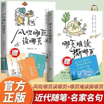 【博雅堂 現貨】風吹哪頁讀哪頁 100%正品 簡體中文  從此鮮花贈自己 哪頁難讀撕哪頁 世界喧囂 愛自己就好